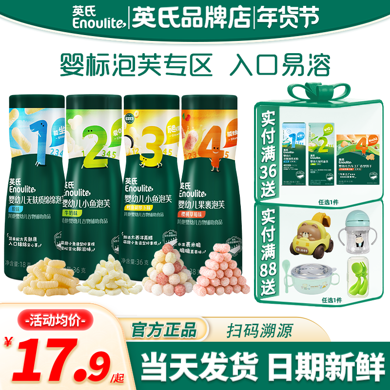 英氏小鱼泡芙婴幼儿6个月宝宝零食泡芙球添加英式泡芙条儿童辅食,婴童食品,泡芙,淘宝优惠券,粉丝福利购,淘宝优惠卷