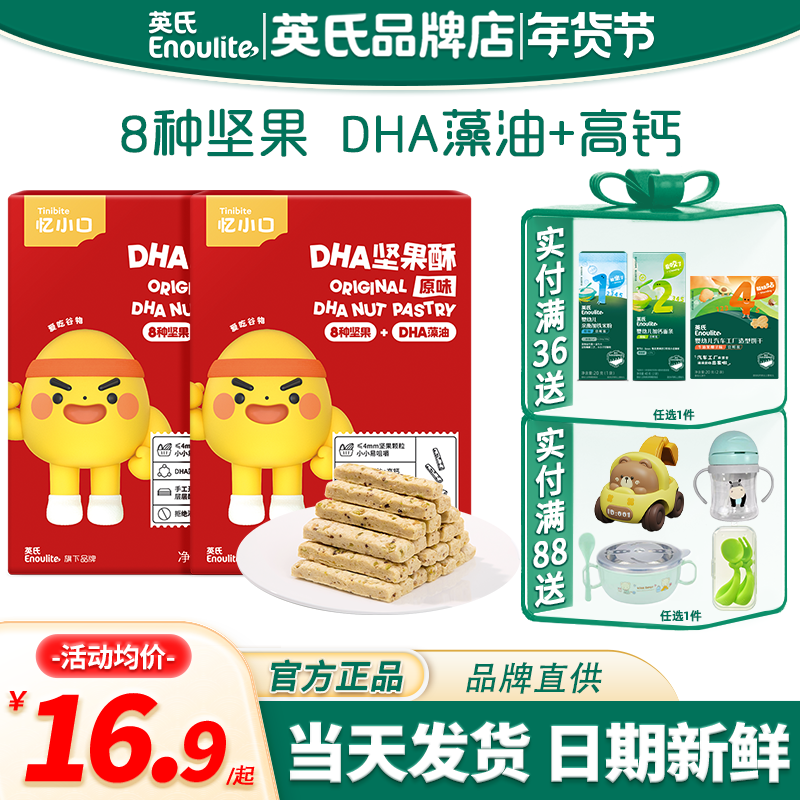 英氏忆小口儿童坚果酥零食英式高钙饼干忆小口饼干送婴儿宝宝零食,婴童食品,宝宝饼干,淘宝优惠券,粉丝福利购,淘宝优惠卷
