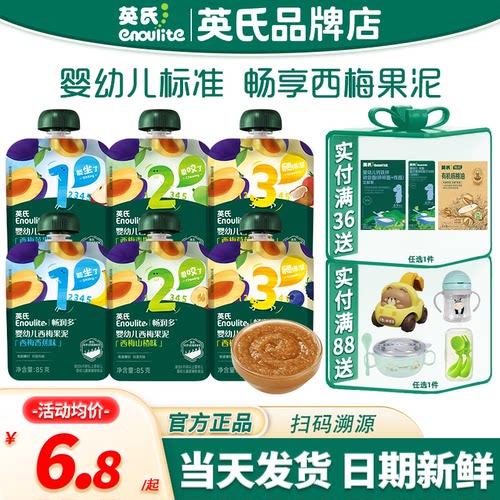 英氏婴儿果泥宝宝辅食泥