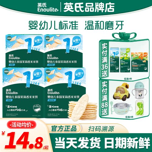 英氏婴儿米饼宝宝零食饼干