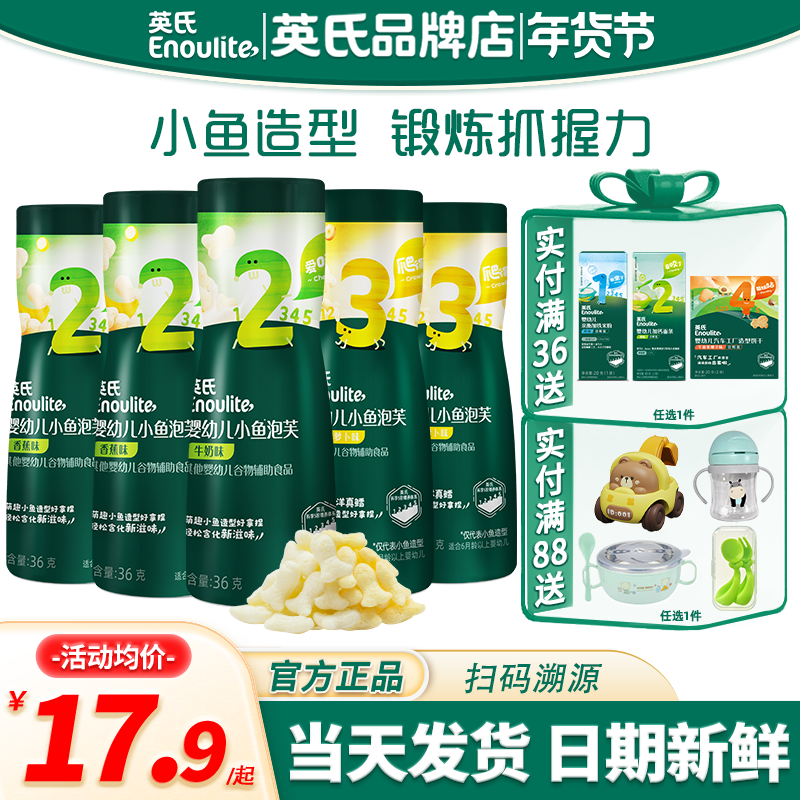 英氏泡芙星星手指泡芙条宝宝零食添加英式婴儿小鱼泡芙旗舰儿童