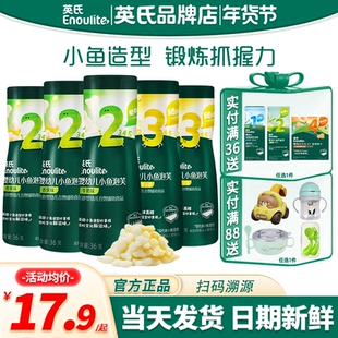 英氏泡芙星星手指泡芙条宝宝零食添加英式婴儿小鱼泡芙旗舰儿童