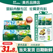 英氏肉酥儿童猪肝粉婴儿辅食宝宝海苔猪牛肉泥英式 肉蓬松调味拌饭