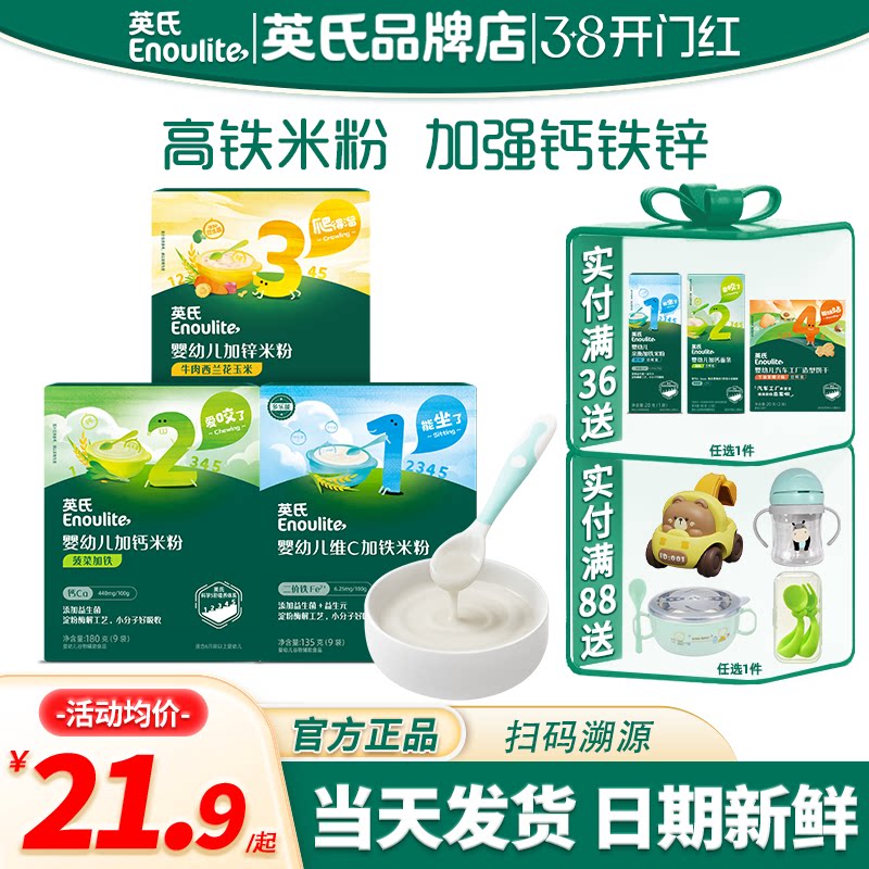 英氏高铁米粉婴幼儿宝宝营养辅食儿童英式米粉官方大米糊粉6个月