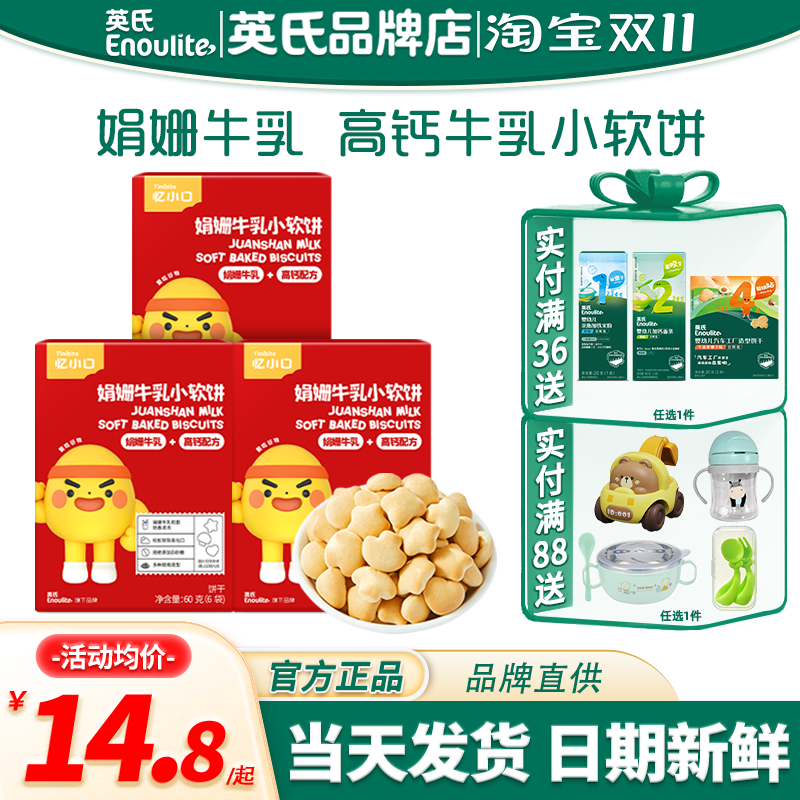 英氏忆小口高钙牛奶小软饼儿童零食小馒头英式饼干送宝宝婴儿辅食