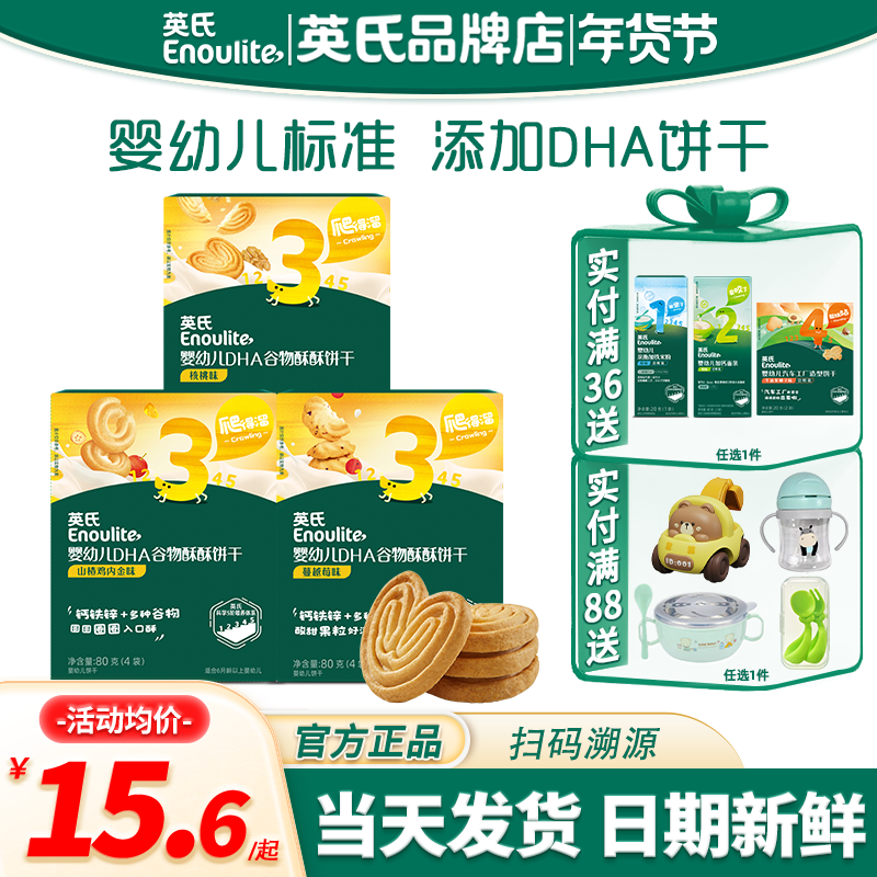 英氏谷物酥饼干无白砂糖饼干婴儿磨牙饼干英式宝宝饼干儿童零食