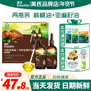 英氏核桃油食用油冷榨亚麻籽英式核桃油滴管送宝宝婴幼儿食用辅食
