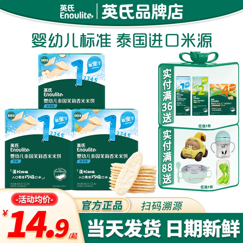 英氏米饼婴儿6个月以上无添加盐英式米饼宝宝磨牙饼干儿童零食