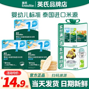 英氏米饼婴儿6个月以上无添加盐英式米饼宝宝磨牙饼干儿童零食