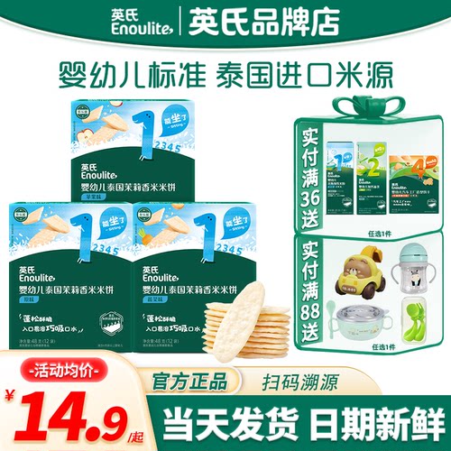 英氏米饼婴儿饼干入口易化