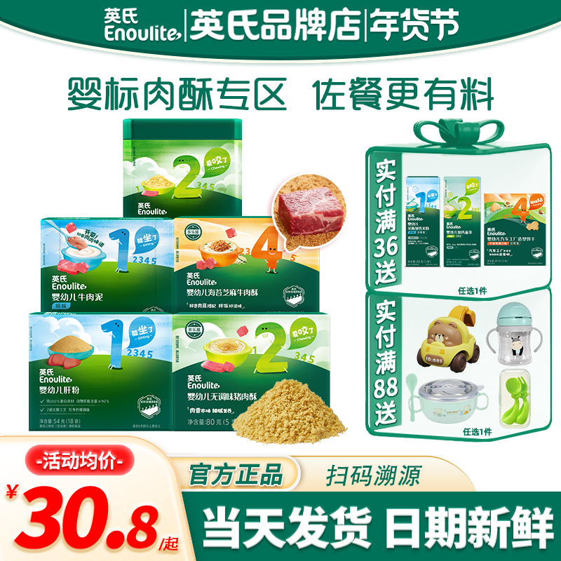 英氏肉酥儿童猪肝粉婴儿辅食宝宝海苔猪牛肉泥英式肉蓬松调味拌饭,婴童食品,婴幼儿肉制品/辅食肉,淘宝优惠券,粉丝福利购,淘宝优惠卷