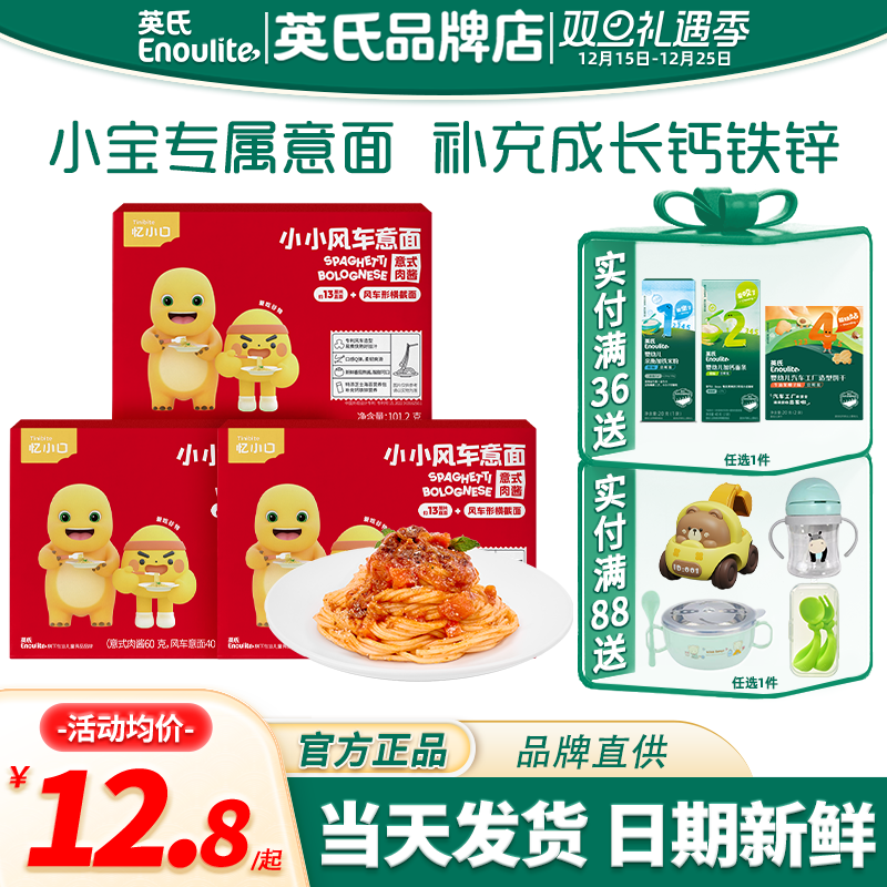 英氏忆小口意大利面速食