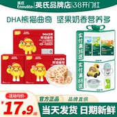 英氏忆小口DHA熊猫曲奇饼干儿童手指饼干英式 饼干送婴儿宝宝零食