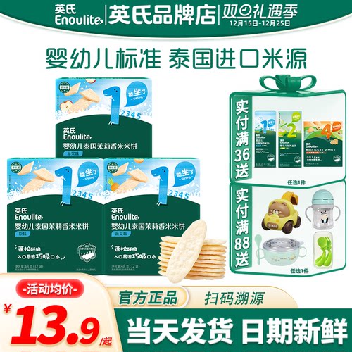 英氏米饼婴儿饼干入口易化