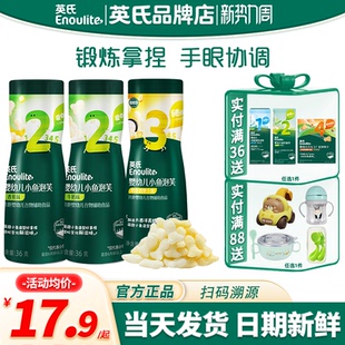 英氏小鱼泡芙婴儿星星泡芙宝宝零食添加英式 小泡芙条官方儿童零食