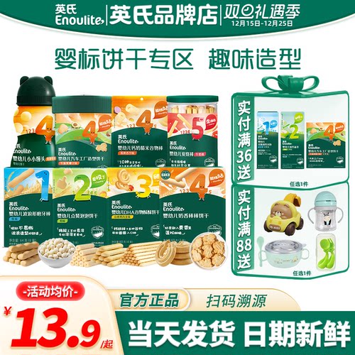 英氏小馒头磨牙棒手指饼干零食