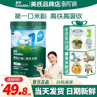 英氏米粉宝宝辅食婴儿高铁米粉英式 米粉一二三阶官方米糊粉6个月