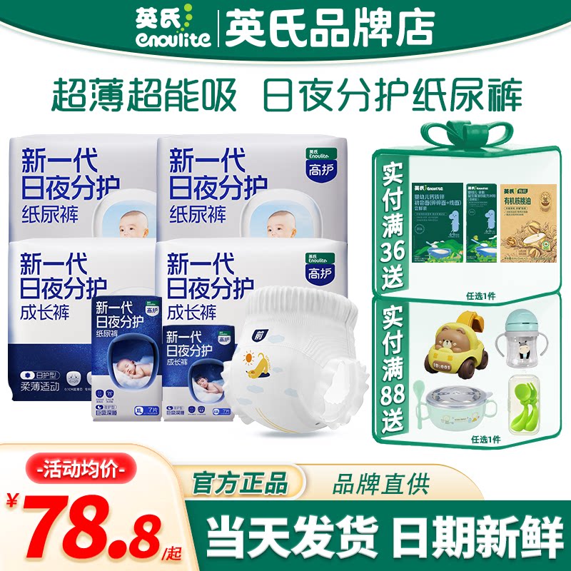英氏高护纸尿裤宝宝拉拉裤