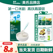 一段营养米糊 米粉试吃装 英氏米粉试用装 婴儿高铁米粉宝宝辅食英式