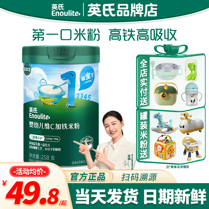 英氏米粉宝宝辅食婴儿高铁米粉英式米粉一二三阶官方米糊粉6个月