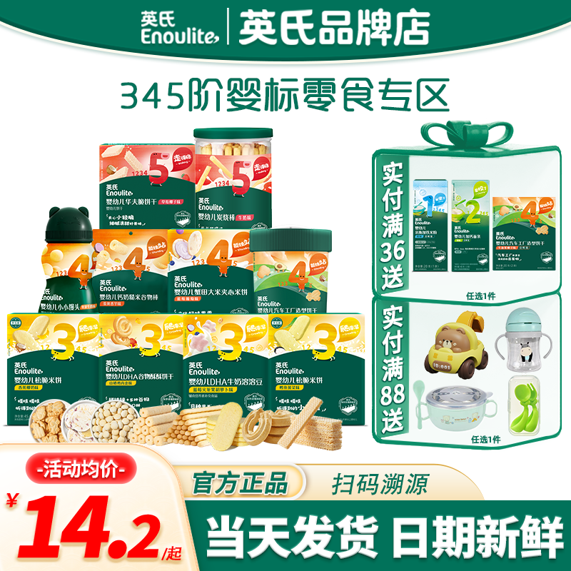 英氏零食手指饼干婴儿小馒头宝宝磨牙饼干英式米饼儿童谷物炭烧棒
