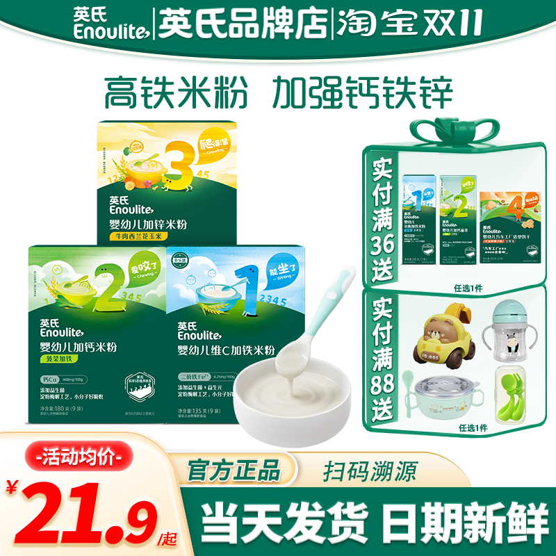 英氏高铁米粉婴幼儿宝宝营养辅食儿童英式米粉官方大米糊粉6个月