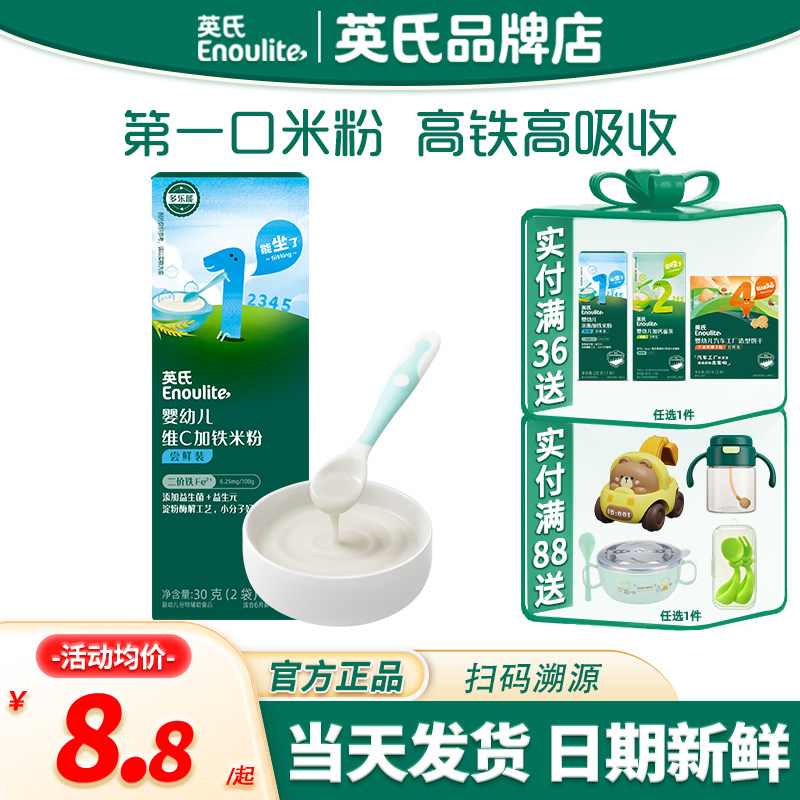 英氏米粉试用装高铁米粉图片