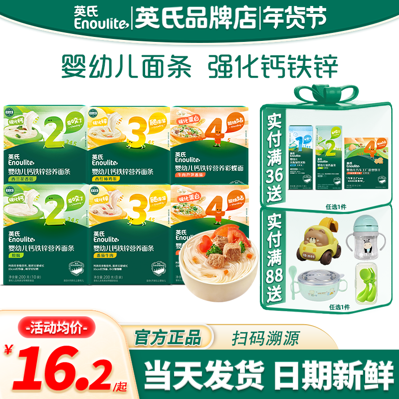 英氏面条婴儿辅食宝宝面条无添加盐英式面条儿童蔬菜碎碎面条7月