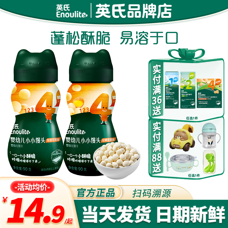 英氏小馒头婴儿零食饼干奶香溶豆英式小馒头儿童奶豆旗舰宝宝辅食