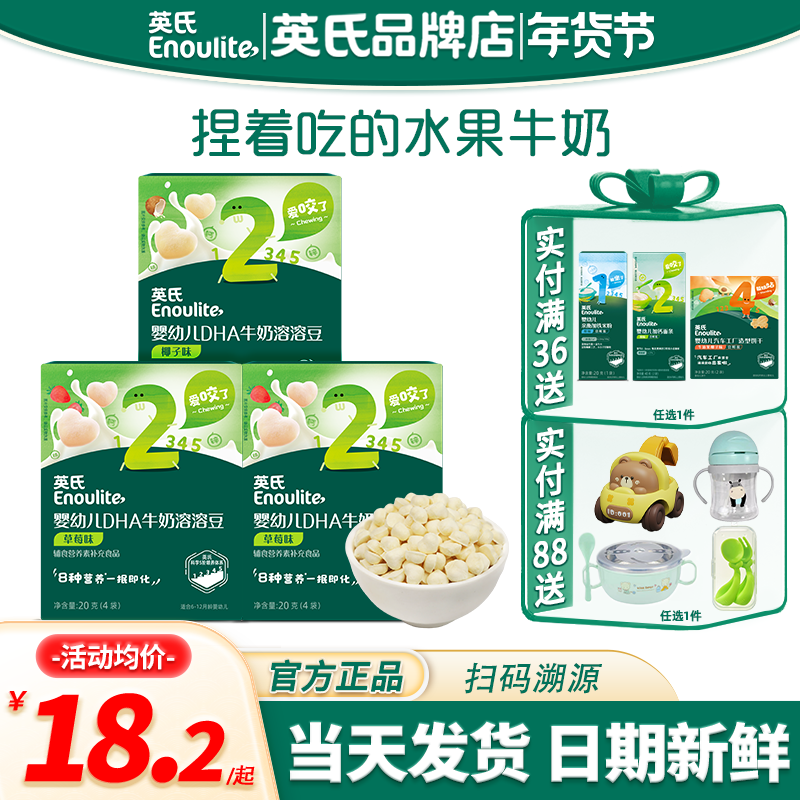 英氏溶豆婴儿6个月无添加色素儿童零食英式婴儿溶豆旗舰宝宝辅食