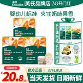 英氏夹心米饼4段磨牙饼干宝宝零食英式 旗舰婴幼儿辅食 米饼官方