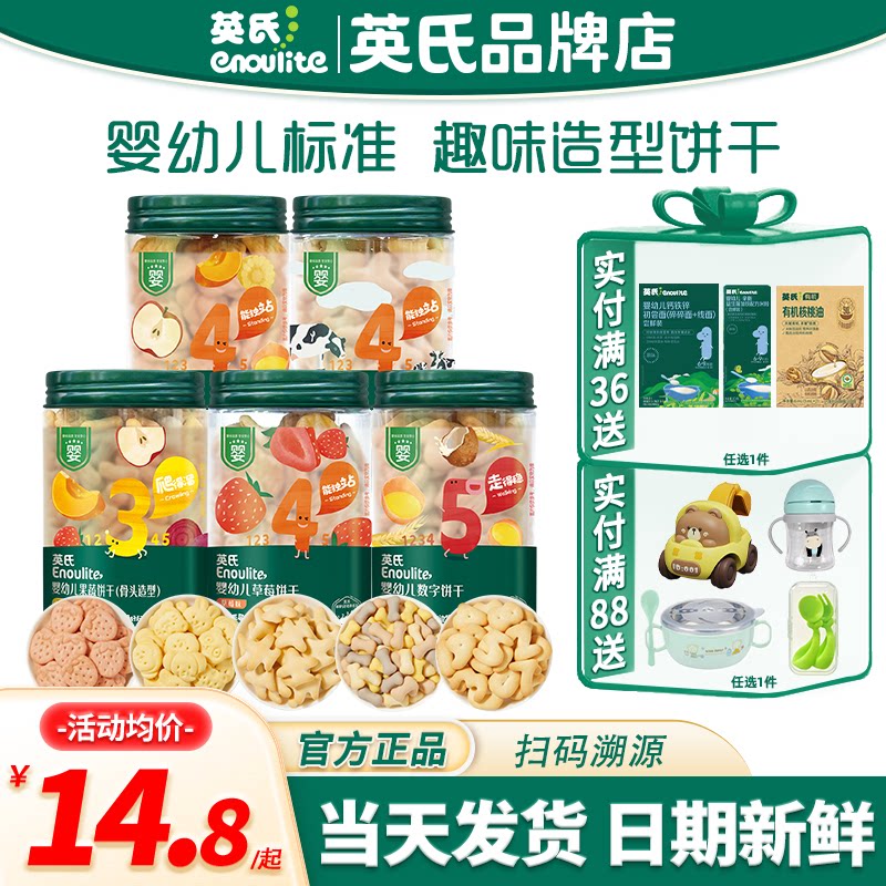 英氏造型饼干婴儿零食
