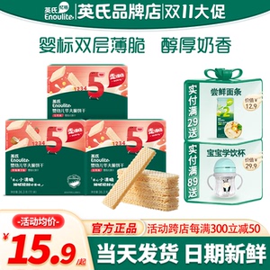 英氏华夫脆饼干婴儿宝宝饼干添加英式华夫脆饼干儿童夹心饼干零食