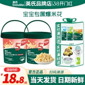 英氏爆米花婴儿零食宝宝泡芙无添加盐英式 爆米花旗舰儿童休闲零食