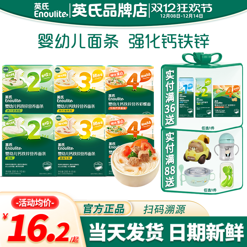 英氏面条宝宝婴儿辅食面