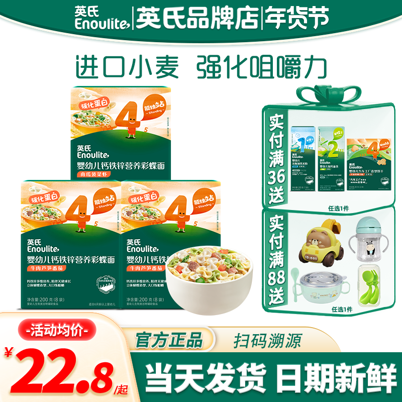 英氏蝴蝶面儿童彩蝶面宝宝面条一岁英式面条官方的旗舰婴儿辅食面,婴童食品,面条,淘宝优惠券,粉丝福利购,淘宝优惠卷