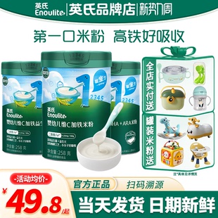 英氏米粉1段婴儿高铁米粉亲衡加纯营养英式 米粉一阶官方宝宝米糊