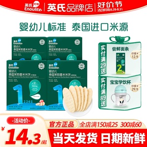 英氏忆格米饼1段原味婴儿无添加盐英式米饼官方旗舰店款宝宝零食