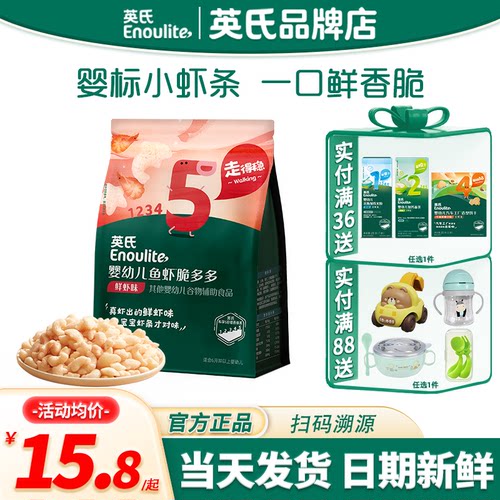 英氏鱼虾脆多多婴儿零食虾条