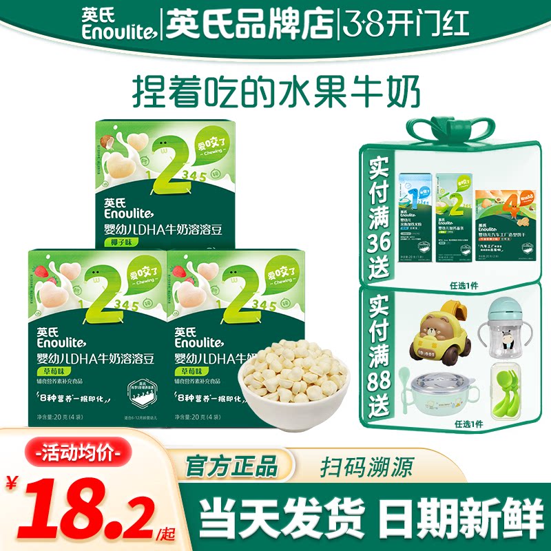 英氏溶豆婴儿6个月无添加色素儿童零食英式婴儿溶豆旗舰宝宝辅食