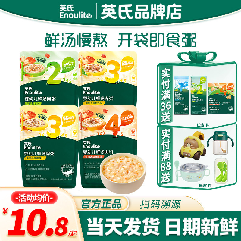 英氏鲜汤肉粥即食粥宝宝营养辅食粥婴儿米糊粉快冲英式冲冲粥儿童