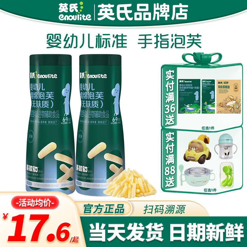 英氏泡芙条小零食婴儿手指泡芙6个月宝宝零食英式泡芙棒儿童辅食
