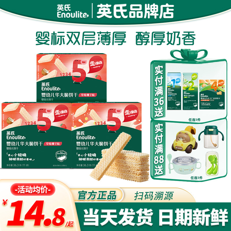 英氏华夫脆饼干婴儿宝宝饼干添加英式华夫脆饼干儿童夹心饼干零食