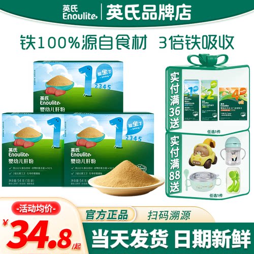 英氏肝粉婴儿辅食铁调味料