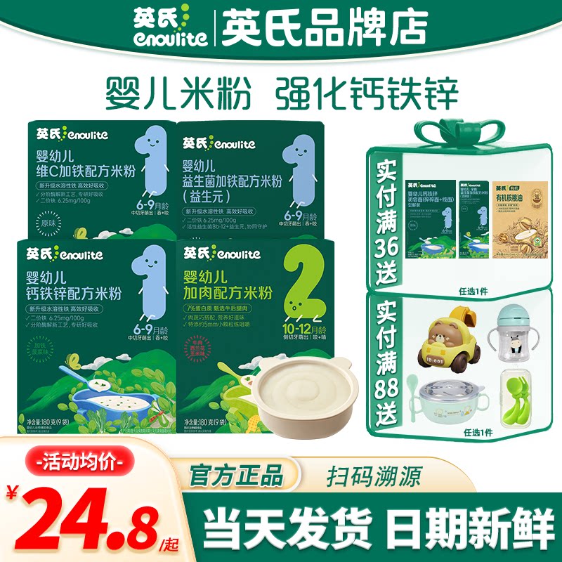 英氏米粉盒装婴儿辅食