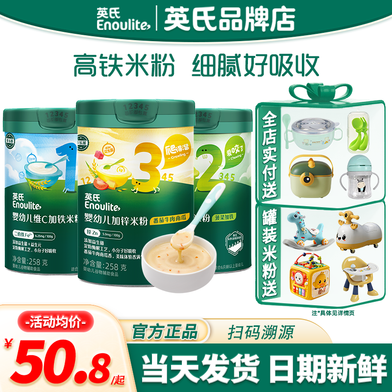 英氏高铁米粉婴儿辅食米糊