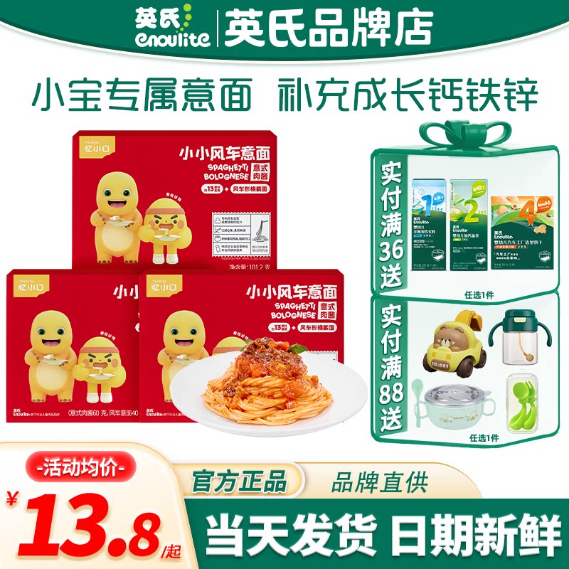 英氏忆小口意大利面速食图片
