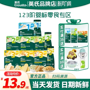 英氏婴幼儿小零食泡芙条宝宝松脆米饼英式 溶豆豆儿童手指磨牙饼干