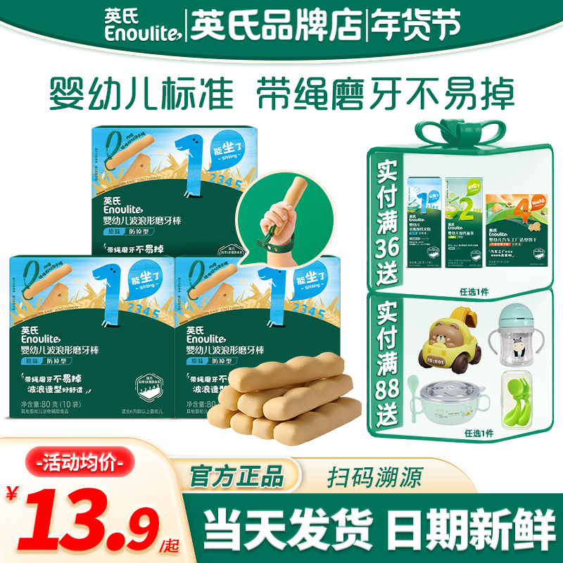 英氏磨牙棒婴儿6个月以上儿童零食防掉型英式磨牙棒旗舰宝宝饼干,婴童食品,磨牙棒,淘宝优惠券,粉丝福利购,淘宝优惠卷