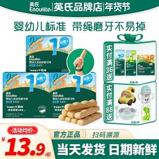 英氏磨牙棒婴儿6个月以上儿童零食防掉型英式磨牙棒旗舰宝宝饼干